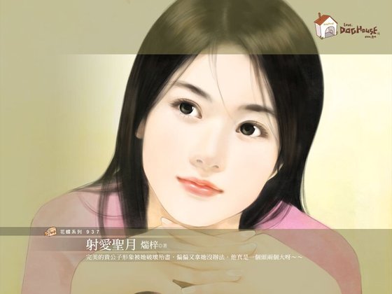 射爱圣月(众神fall in love之五)