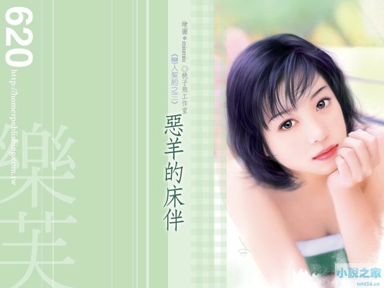 恶羊的床伴（恋人契约之三）