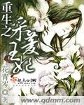重生之采菱王妃