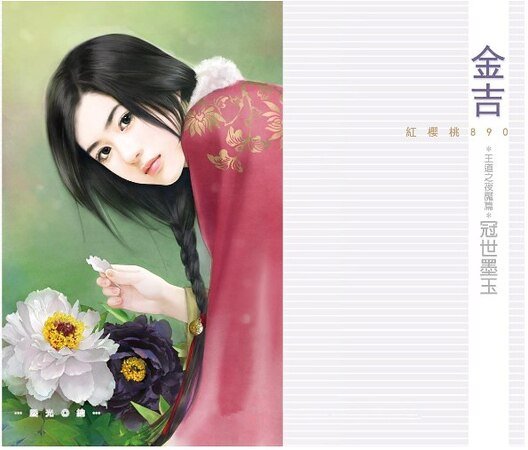 冠世墨玉(王道之夜魇篇)