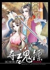 江湖情仇:奪线鏢