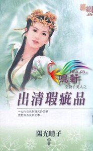 出清瑕疵品(空壳子美人之四)