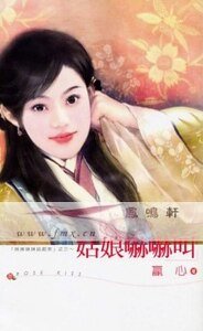 姑娘嚇嚇叫(姊姊妹妹站起來系列之三)