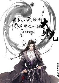 （剑三同人）每本小说都有那么一位大师兄[剑三]