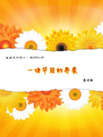 (盜墓同人)一場華麗的奔襲