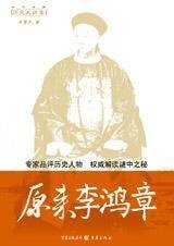 《原来李鸿章》