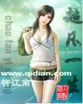 《超凡一生》