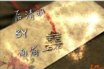 后清明gl