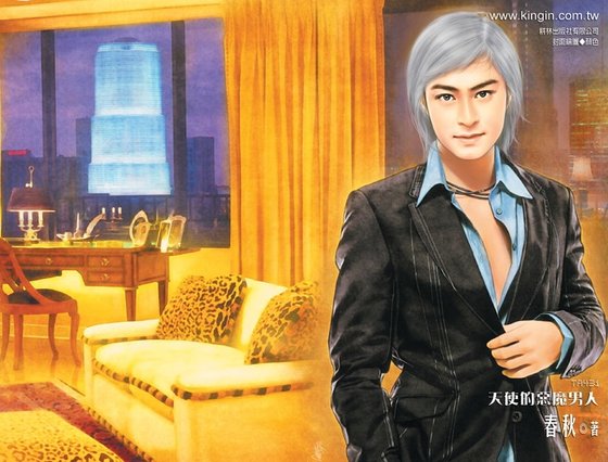 天使的恶魔男人(顶尖情人系列之一)