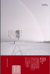 缠绵(出书版)