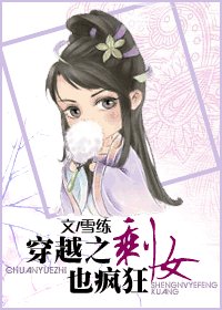 穿越之剩女也瘋狂