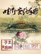 暗衛套路手冊