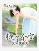 桃了个瓷
