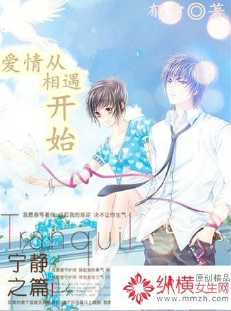 蔼情从相遇开始
