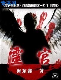 《靈官》