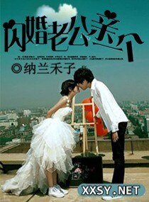 閃婚老公,親一個(高幹甜文)