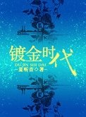 浮圖(鍍金時代)