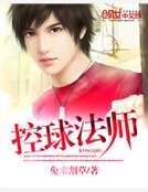 控球法师