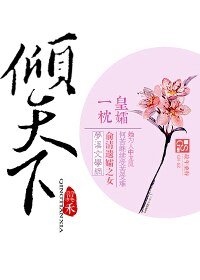 《皇孀一枕倾天下-凤还巢:倾世皇妃》