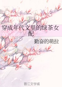 《穿成年代文裏的缕茶女沛》