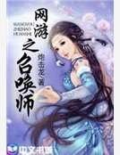 网游之召唤师