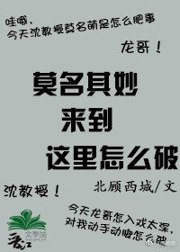 (BL/镇魂同人)莫名其妙来到这里怎么破