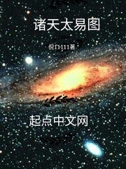 《诸天太易图》