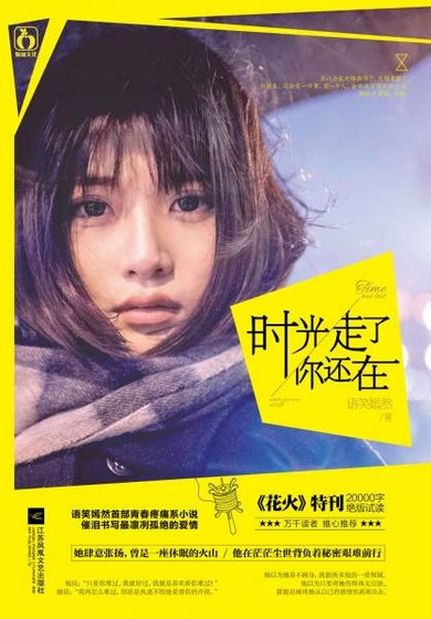 时光走了你还在(出书版)