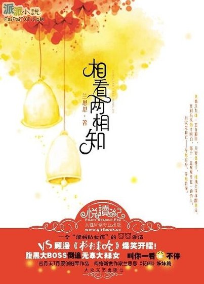相看兩相知(出書版)