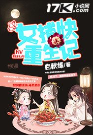 《女捕芬重生記》