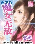 魔女无敌