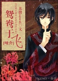 (BL-哑舍同人)哑舍赤锁 鸳鸯于飞