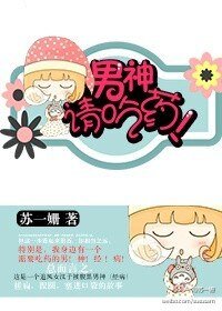男神请吃药!(网络版)