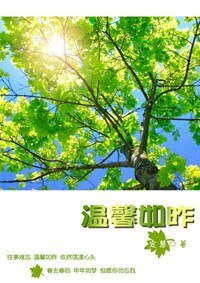 溫馨如昨