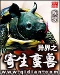 异界之寄生蛮首