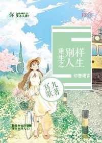 《穿越之别样人生》