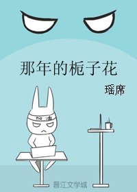那年的梔子花