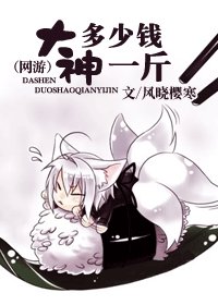 大神多少錢一斤lt;網遊gt;