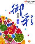 御彩