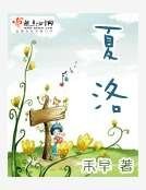 《夏洛》