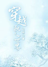《穿越兽人世界》