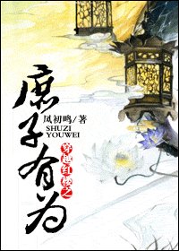 (BL-紅樓同人)穿越紅樓之庶子有為