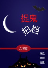 《捉鬼拍档》