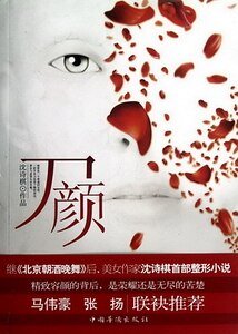 《刀顏》