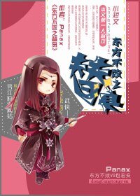 (BL-东方不败同人)东方不败之替身