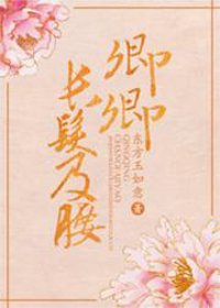 卿卿長髮及腰