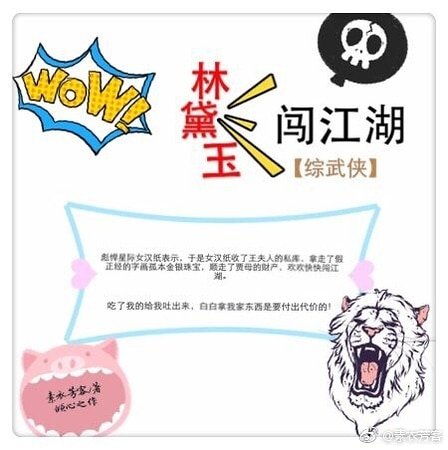 （综武侠同人）[综武侠]林黛玉闯江湖