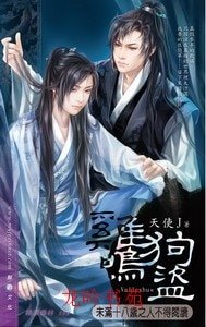 鸡鸣狗盗(出书版)