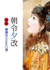 （还珠同人）朝令夕改