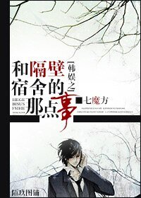 (韩娱同人)韩娱之和隔壁宿舍的那点事